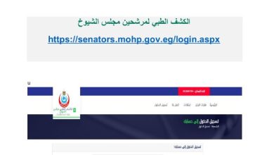 نظام إلكتروني جديد للكشف الطبي على مرشحي الشيوخ