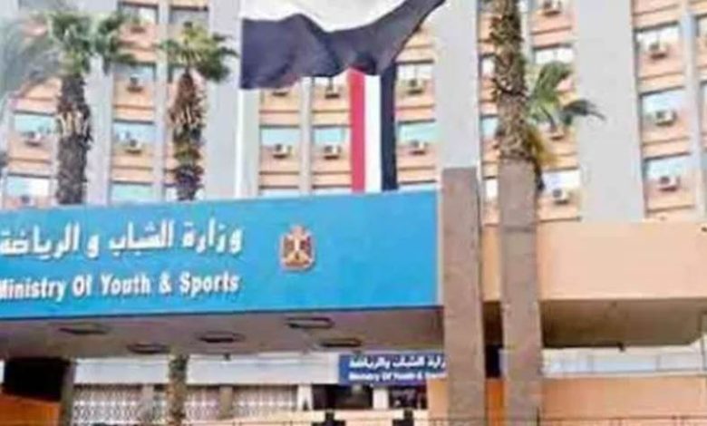 وزارة الشباب والرياضة