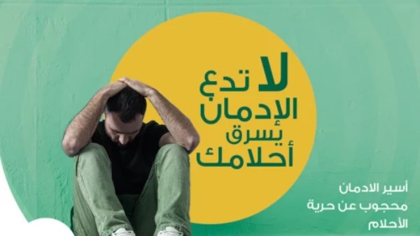 وزارة الصحة تقدم التوعية بمخاطر الإدمان لـ457 ألف طالب