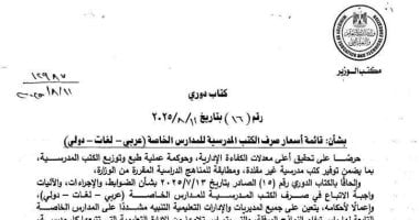 وزارة التعليم تعلن أسعار الكتب المدرسية لطلاب المدارس الخاصة