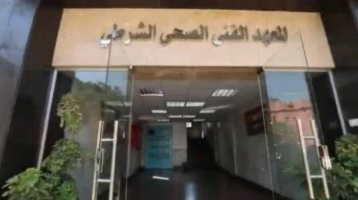 استعدادات تقديم المعاهد الفنية الصحية الشرطية لعام 2026