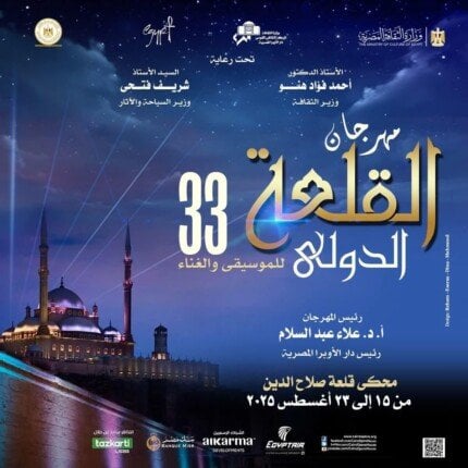 استعدادات مثيرة لإطلاق الدورة الـ 33 لمهرجان القلعة للموسيقى