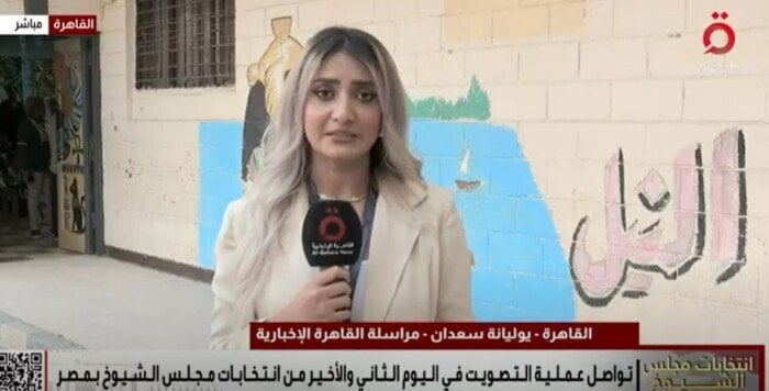 القاهرة الإخبارية: العد التنازلي يقترب لإغلاق صناديق الاقتراع في انتخابات الشيوخ 2025
