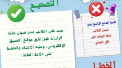 دليل توضيحي للتعامل مع الأخطاء الشائعة في التنسيق الإلكتروني من «التعليم العالي»