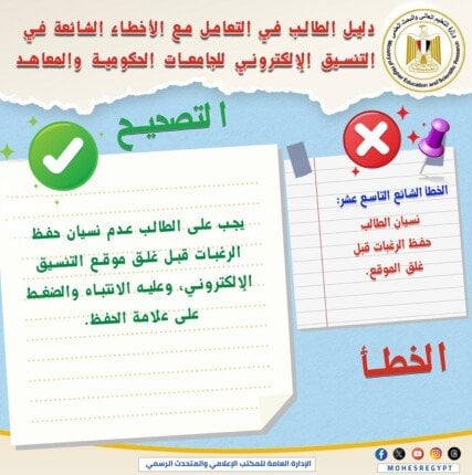 دليل توضيحي للتعامل مع الأخطاء الشائعة في التنسيق الإلكتروني من «التعليم العالي»