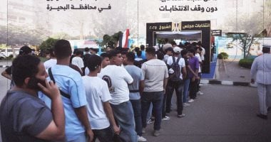 رغم وفاة والده.. رئيس لجنة انتخابية فى البحيرة يرفض ترك اللجنة قبل وصول بديل (إنفوجراف)