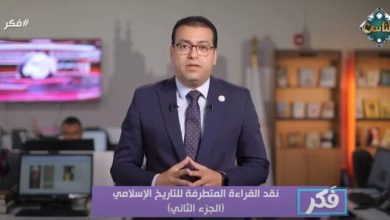 مرصد الأزهر يؤكد ضرورة الاعتراف بالتعددية المذهبية والفكرية لفهم التاريخ الإسلامي
