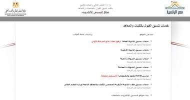 تقليل الاغتراب.. موعد إتاحة التقدم للتحويلات بين الكليات والمعاهد