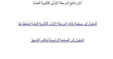 نتيجة تنسيق المرحلة الأولى
